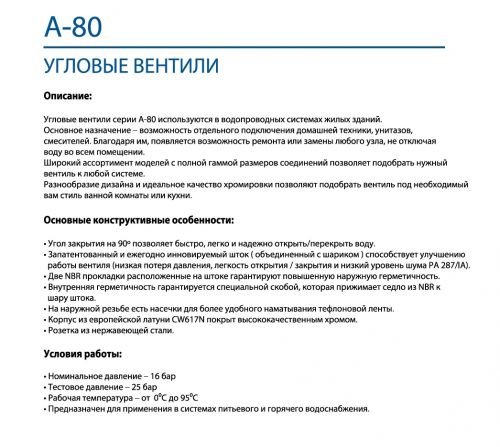 Угловой кран для бытового водоснабжения - латунь хромированная, 1/2" х 1/2" (комплект из 2 шт.) Arco в Новороссийске