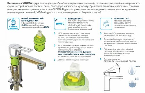 BA396AA VIDIMAHYPE Смеситель для умывальника без донного клапана, система облегченного монтажа EasyFix в Новороссийске