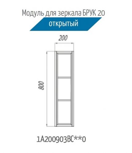 Брук Модуль д/зеркала открытый 20 дуб феррара Акватон в Новороссийске